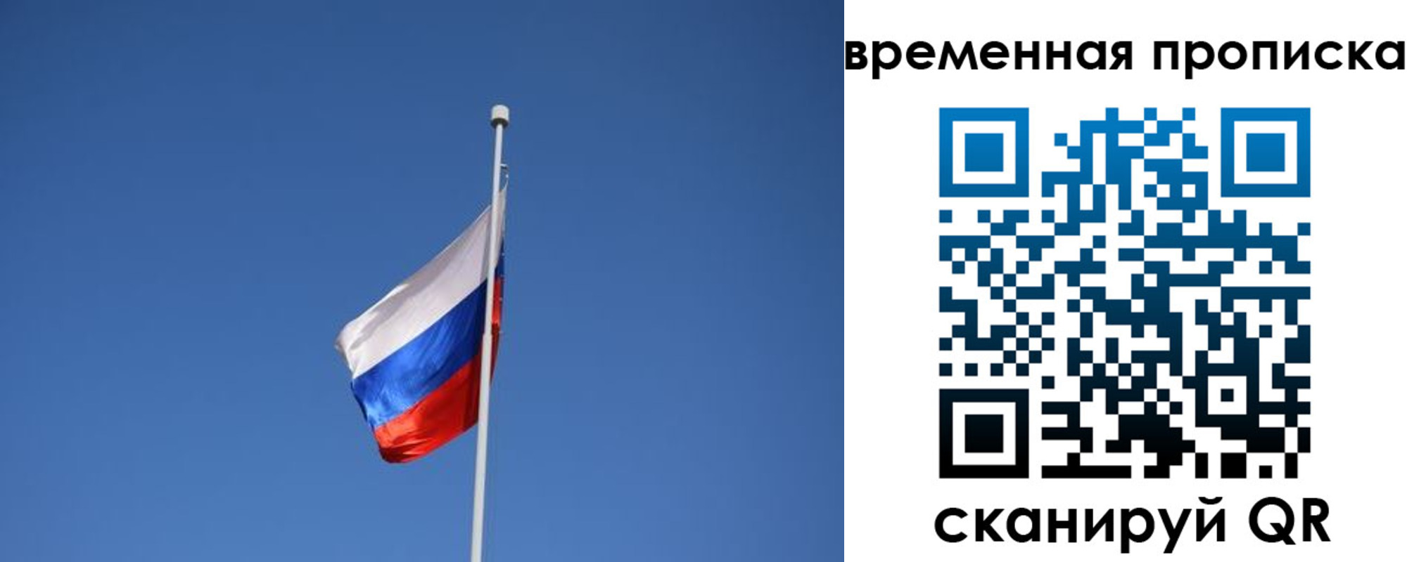 временная регистрация гарантия в Омской области